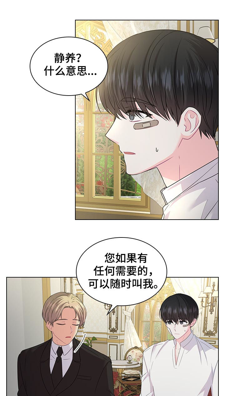 皇室血脉免费下拉式漫画,第78章：不是孩子的父亲2图
