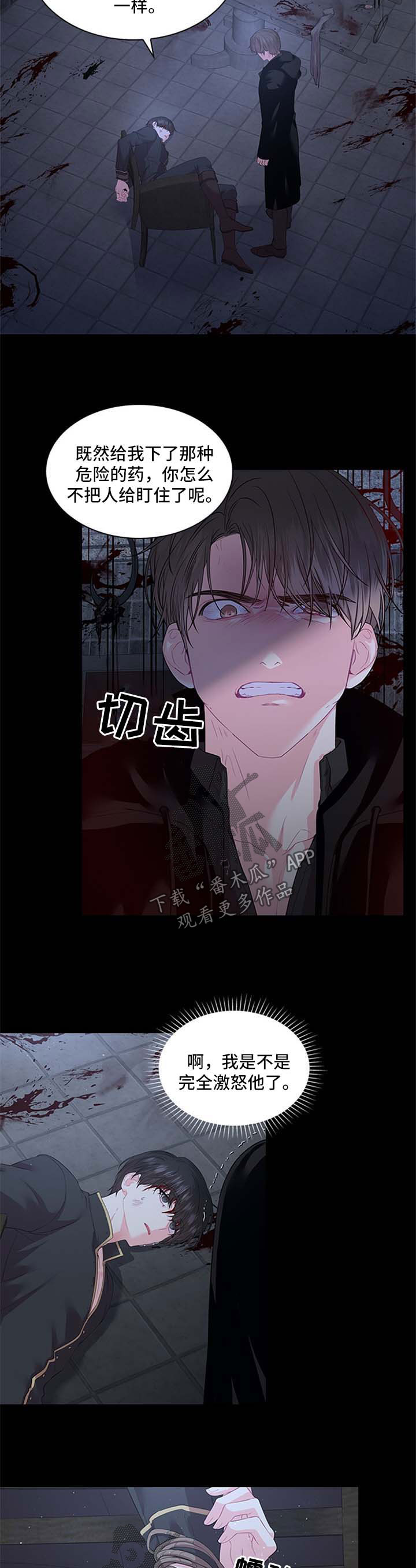 王国血脉士麦那&卡普里漫画,第73章：再坚持一下2图