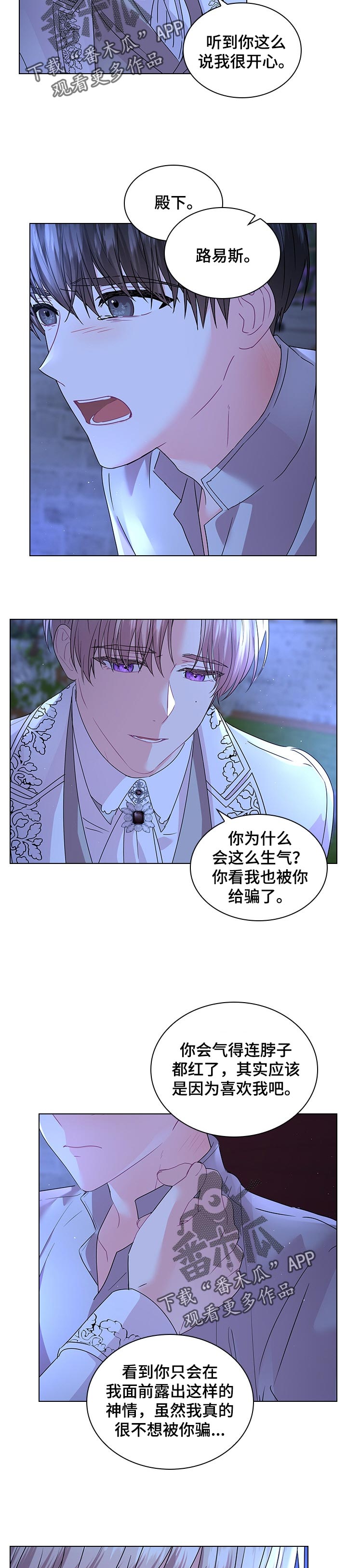 皇室血脉漫画完整免费漫画,第93章：永远的幸福【完结】2图
