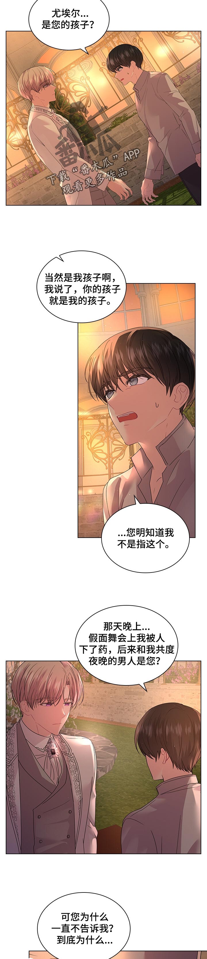 胡姓是皇室血脉吗漫画,第92章：无法理解2图