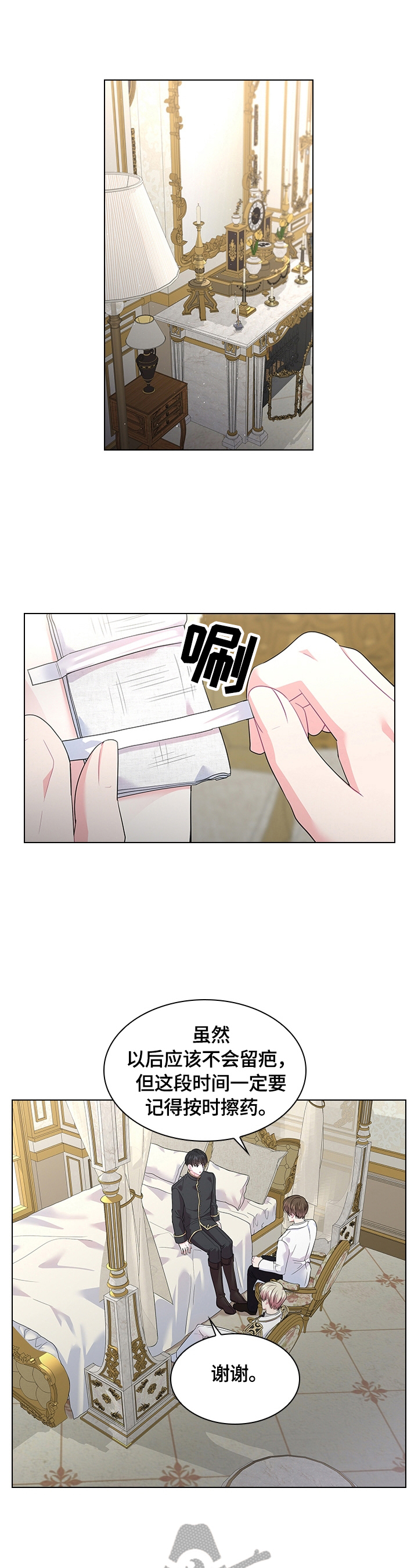 皇室血脉漫画在线免费阅读下拉式漫画,第56章：想吃草莓3图