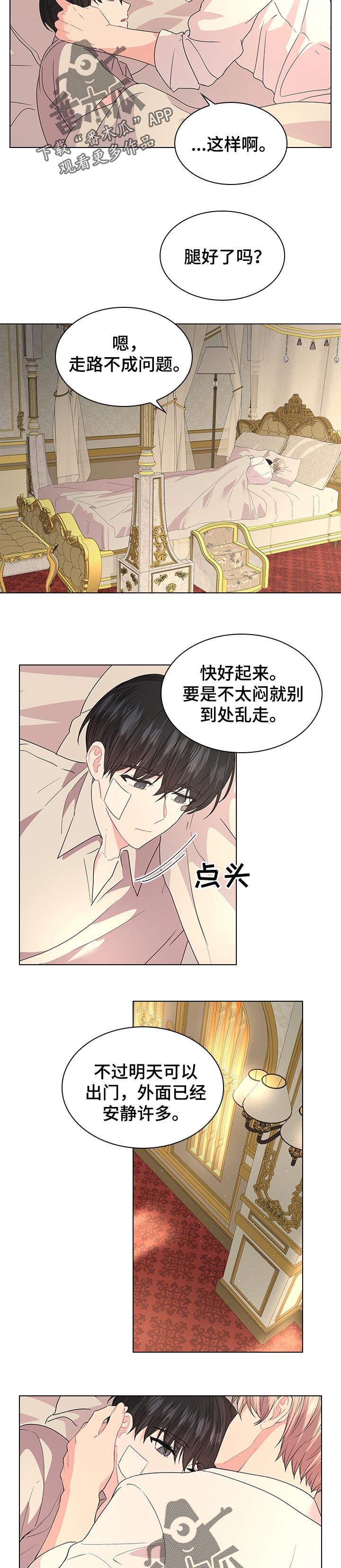 皇室血脉还有吗漫画,第85章：最后一次3图
