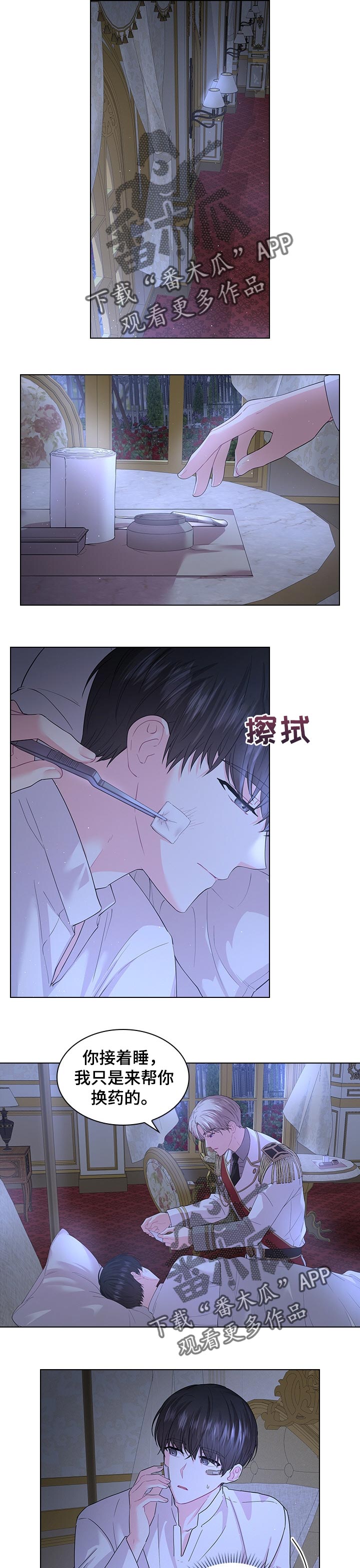 汉朝皇室子孙几代成为平民漫画,第80章：陪我一会1图