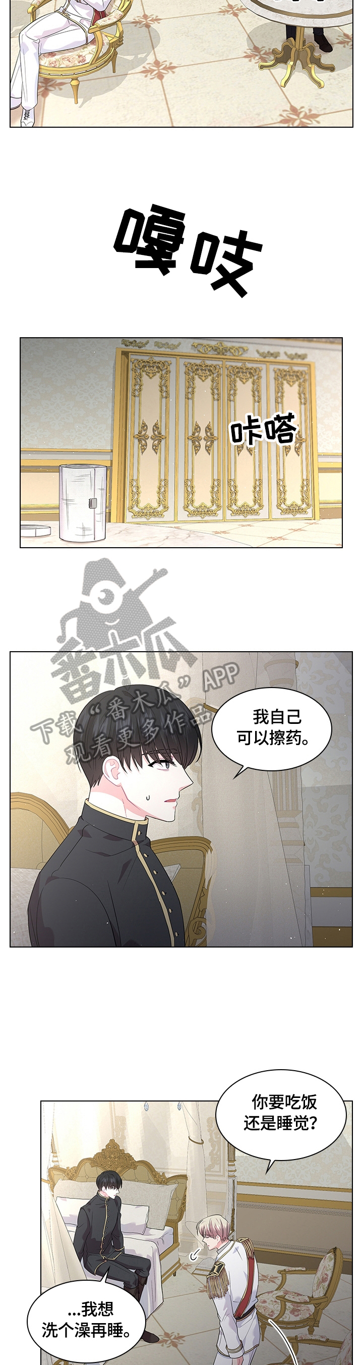 皇室血脉漫画在线免费阅读下拉式漫画,第56章：想吃草莓5图