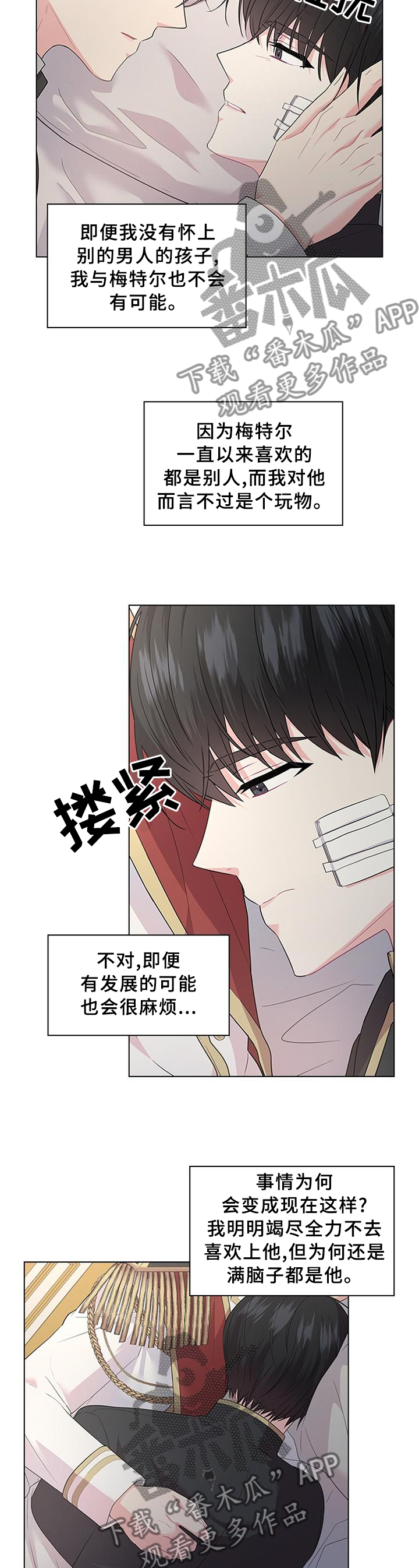 皇室血脉都有哪些漫画,第59章：胎动2图