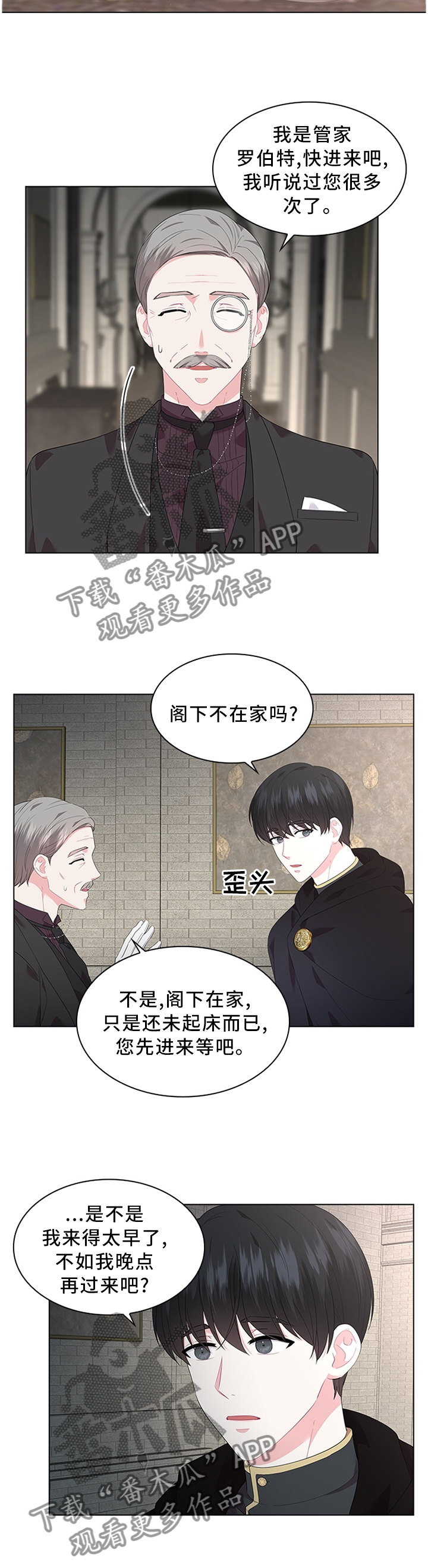 皇室血脉解说漫画,第48章：我可以看看吗3图