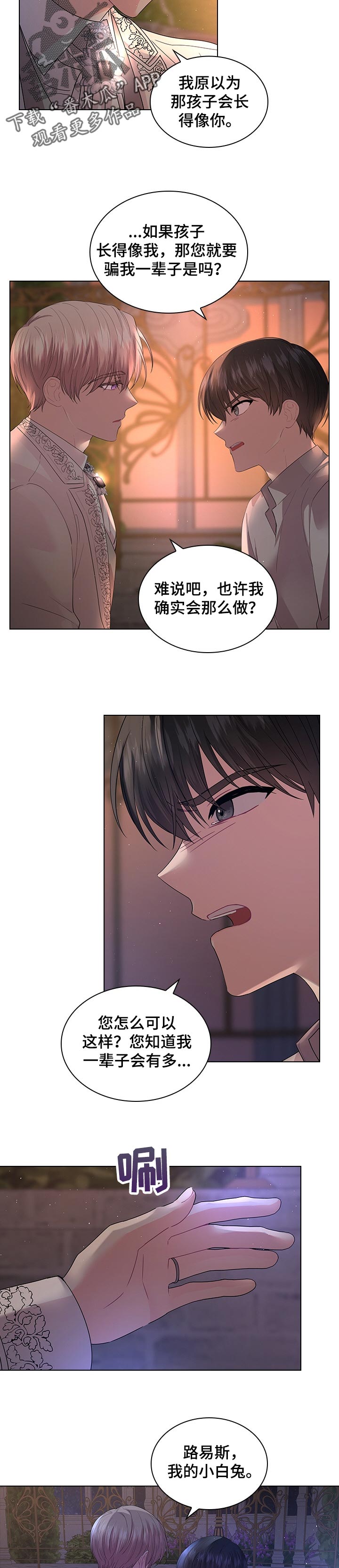 胡姓是皇室血脉吗漫画,第92章：无法理解5图