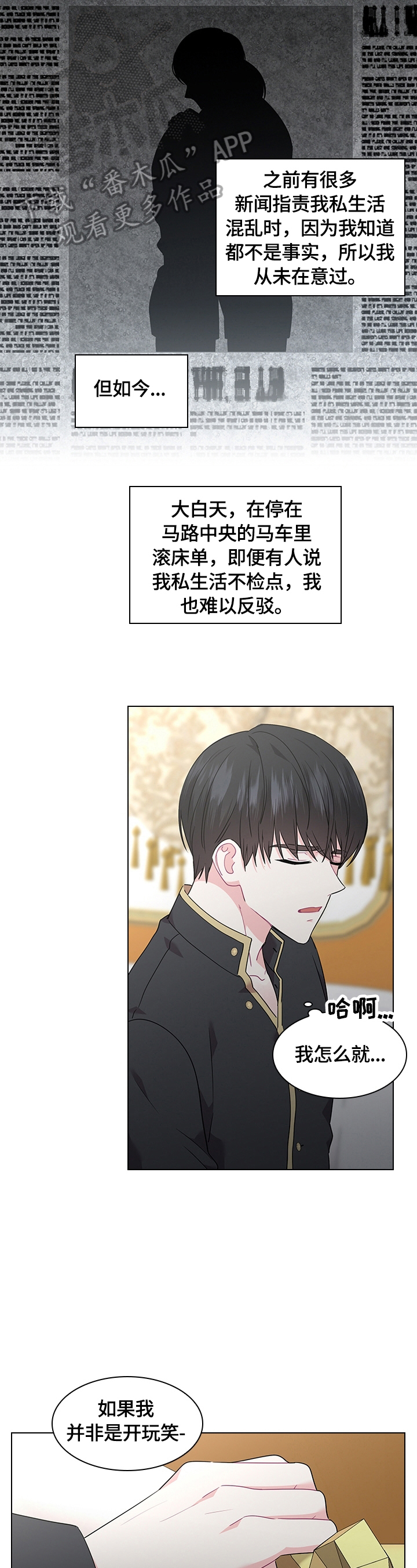 皇室血脉漫画免费阅读下漫画,第55章：摔伤4图