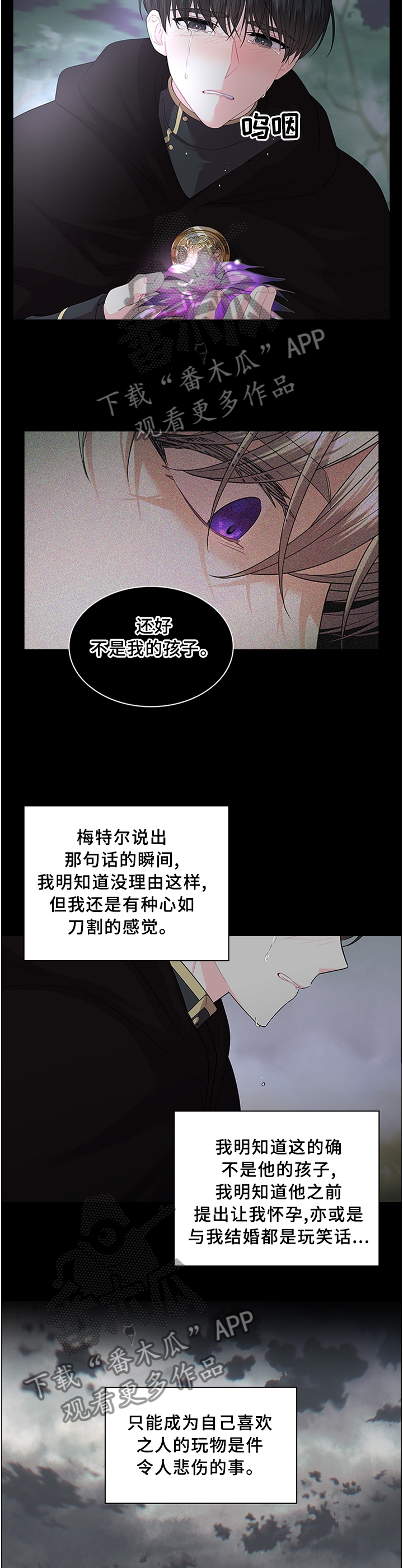 皇室血脉小说漫画,第67章：一个选择!5图