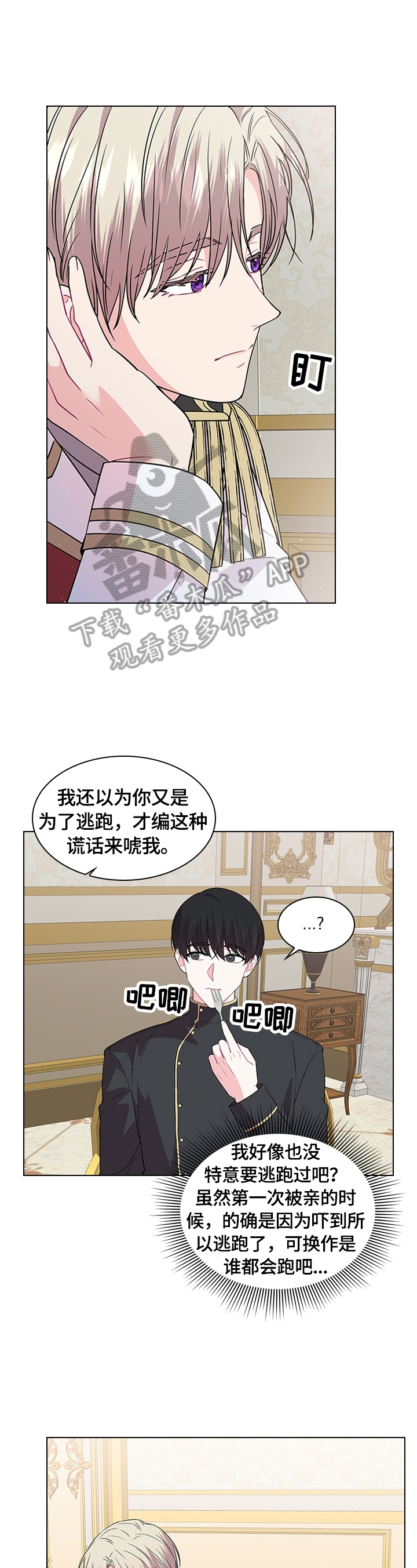 皇室血脉的图片漫画,第58章：喜欢1图