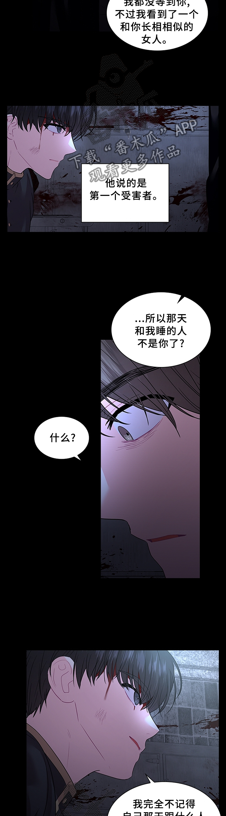 皇室血脉百度百科漫画,第71章：告诉5图