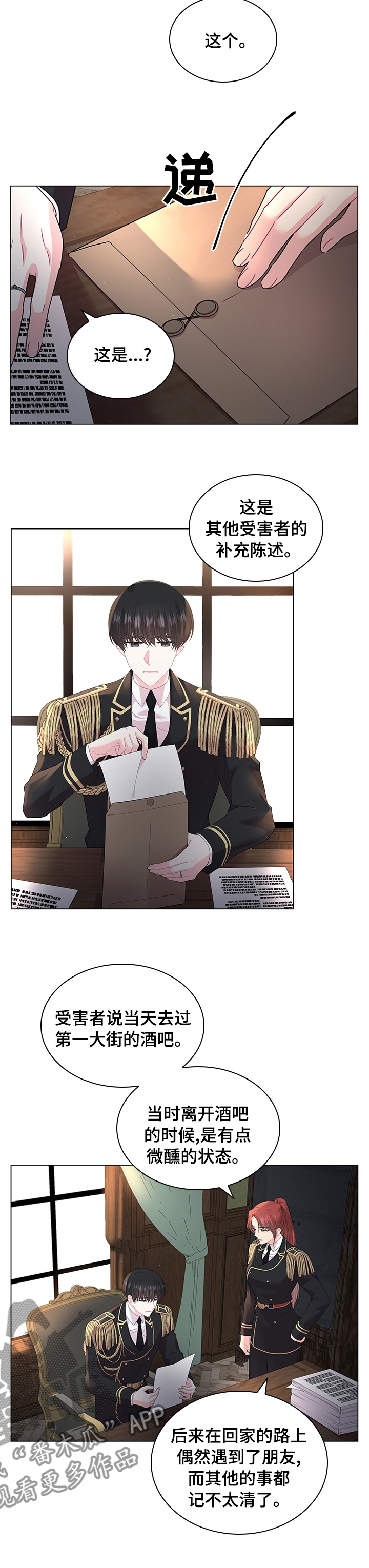 皇室血脉百度百科漫画,第94章：【番外】休息5图