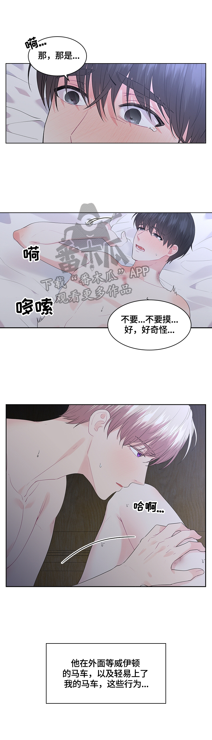 皇室血脉漫画全集免费观看漫画,第45章：放松5图