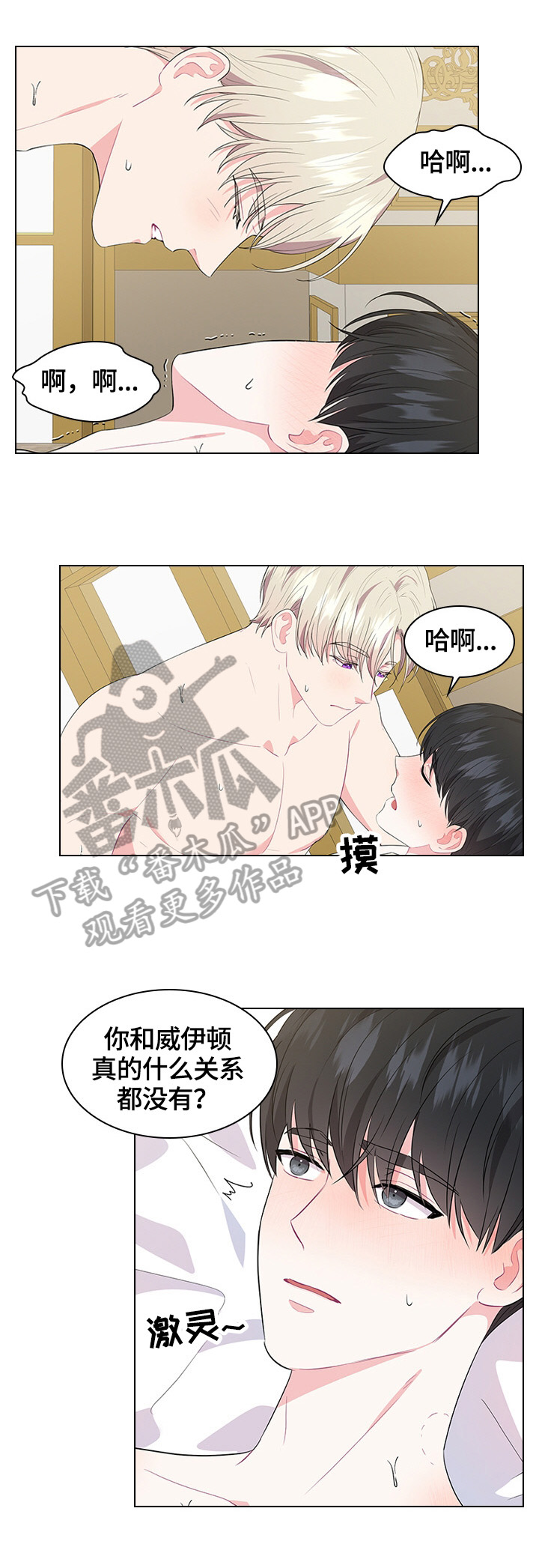 皇室血脉漫画下拉式全集漫画,第37章：巡逻4图