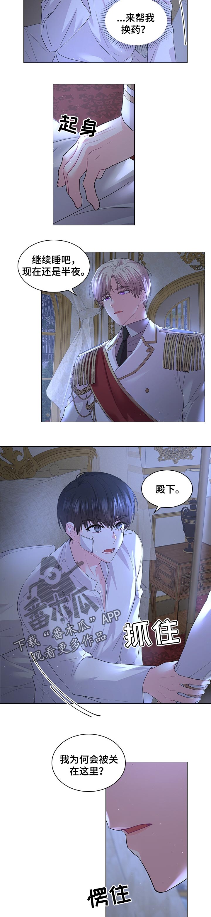 汉朝皇室子孙几代成为平民漫画,第80章：陪我一会2图
