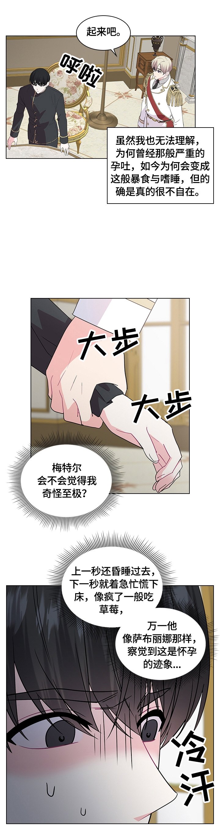 皇室血脉的图片漫画,第58章：喜欢4图