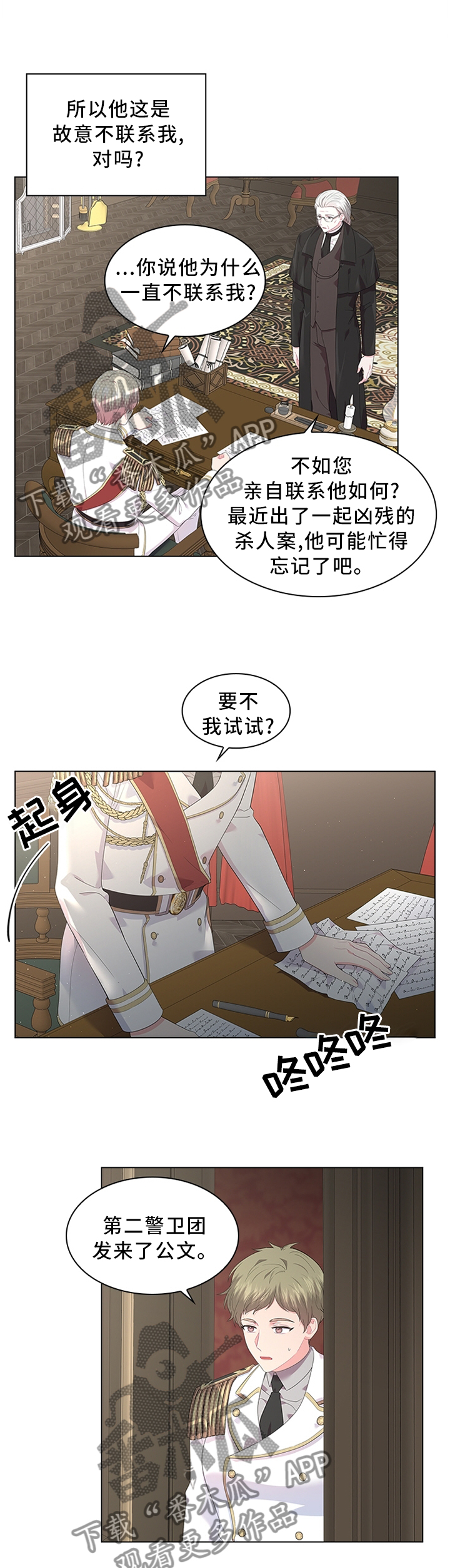 皇室血脉官方图漫画,第47章：无法逃脱2图