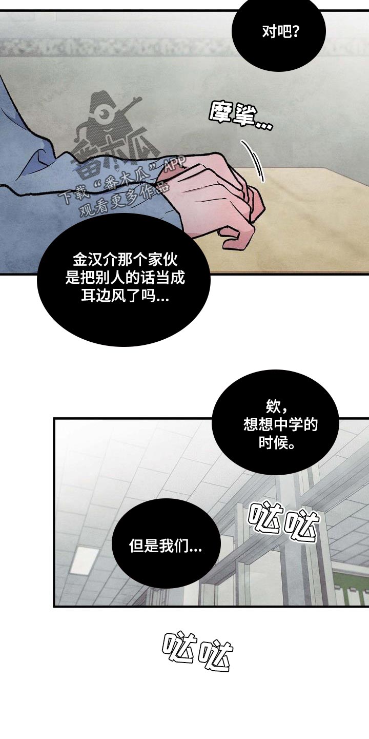 神秘的同学动漫漫画,第16章：不要看那边5图