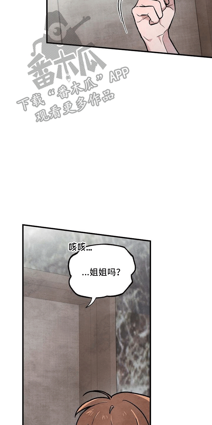神秘的东方力量漫画,第13章：不是他做的4图