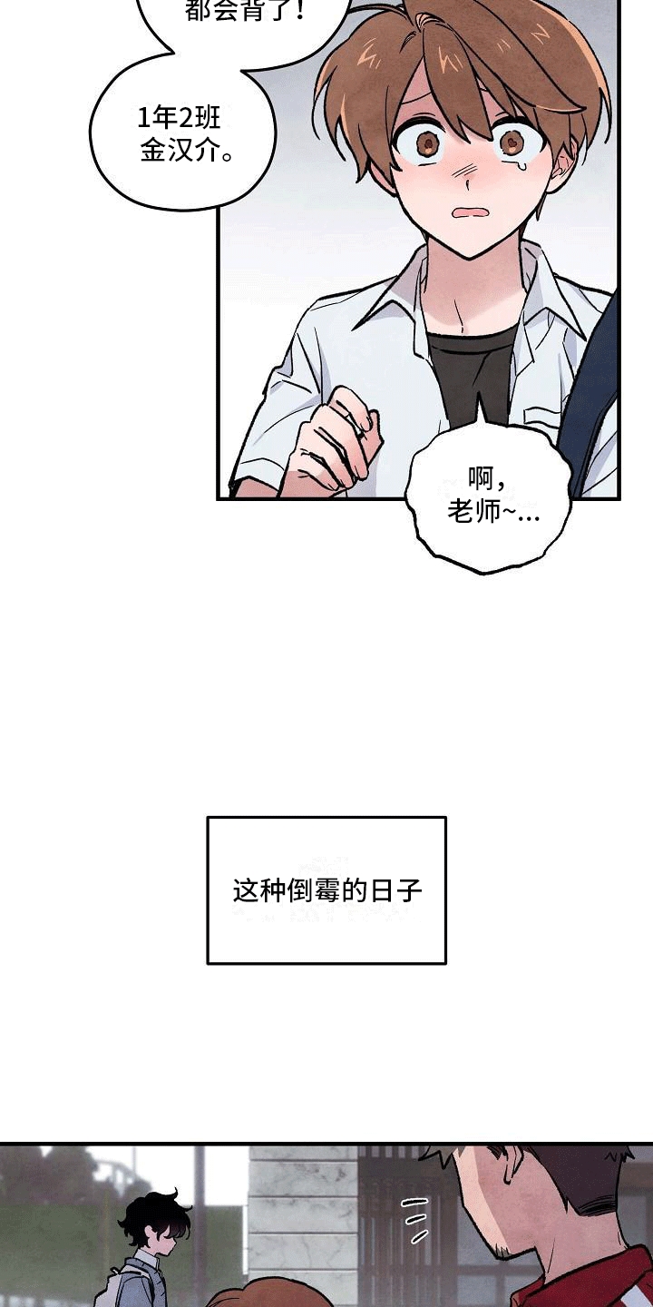 什么的同学作文500字漫画,第1章：倒霉的一天4图