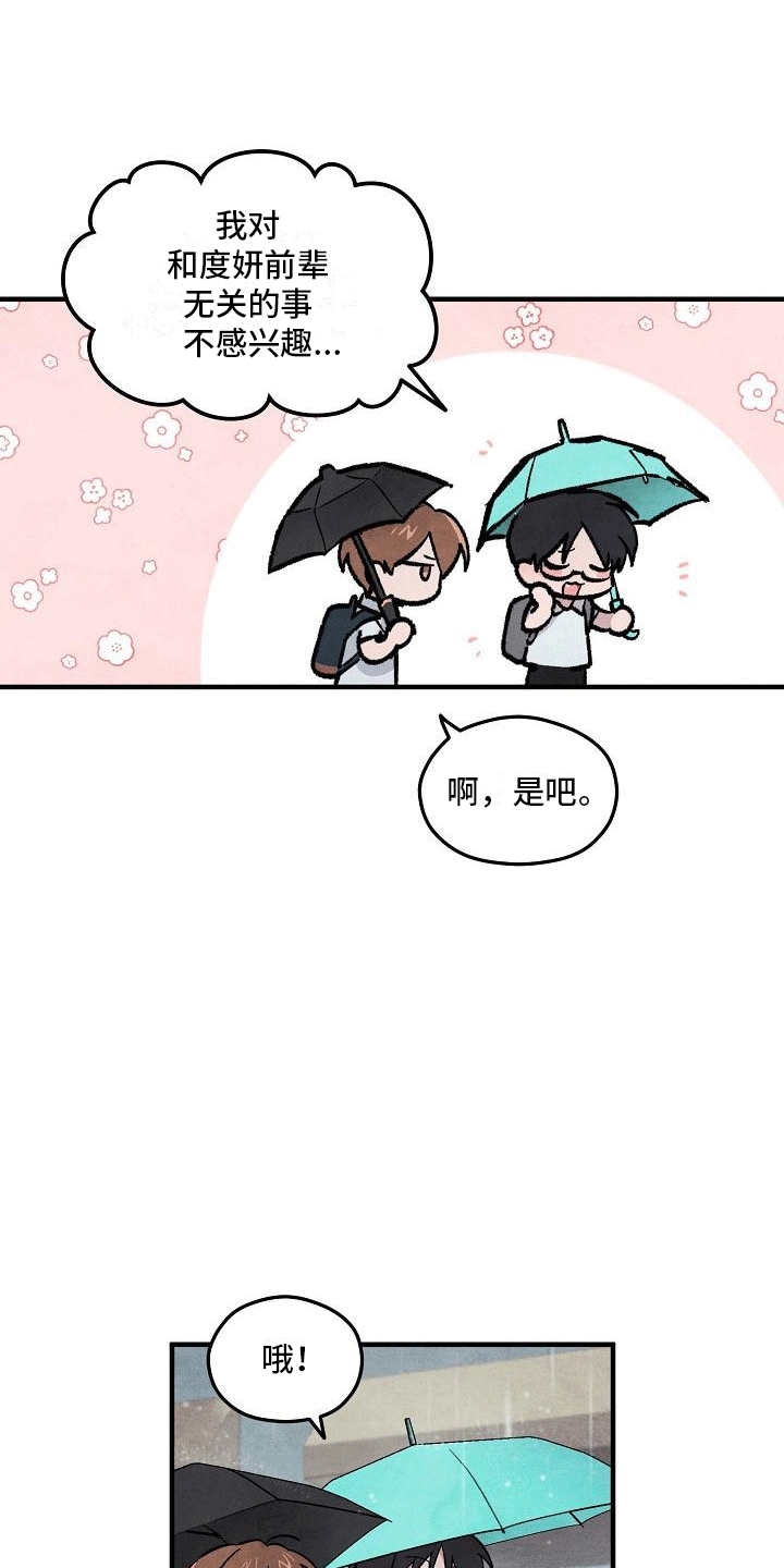 神秘的黄玫瑰电影国语版漫画,第11章：荒唐4图