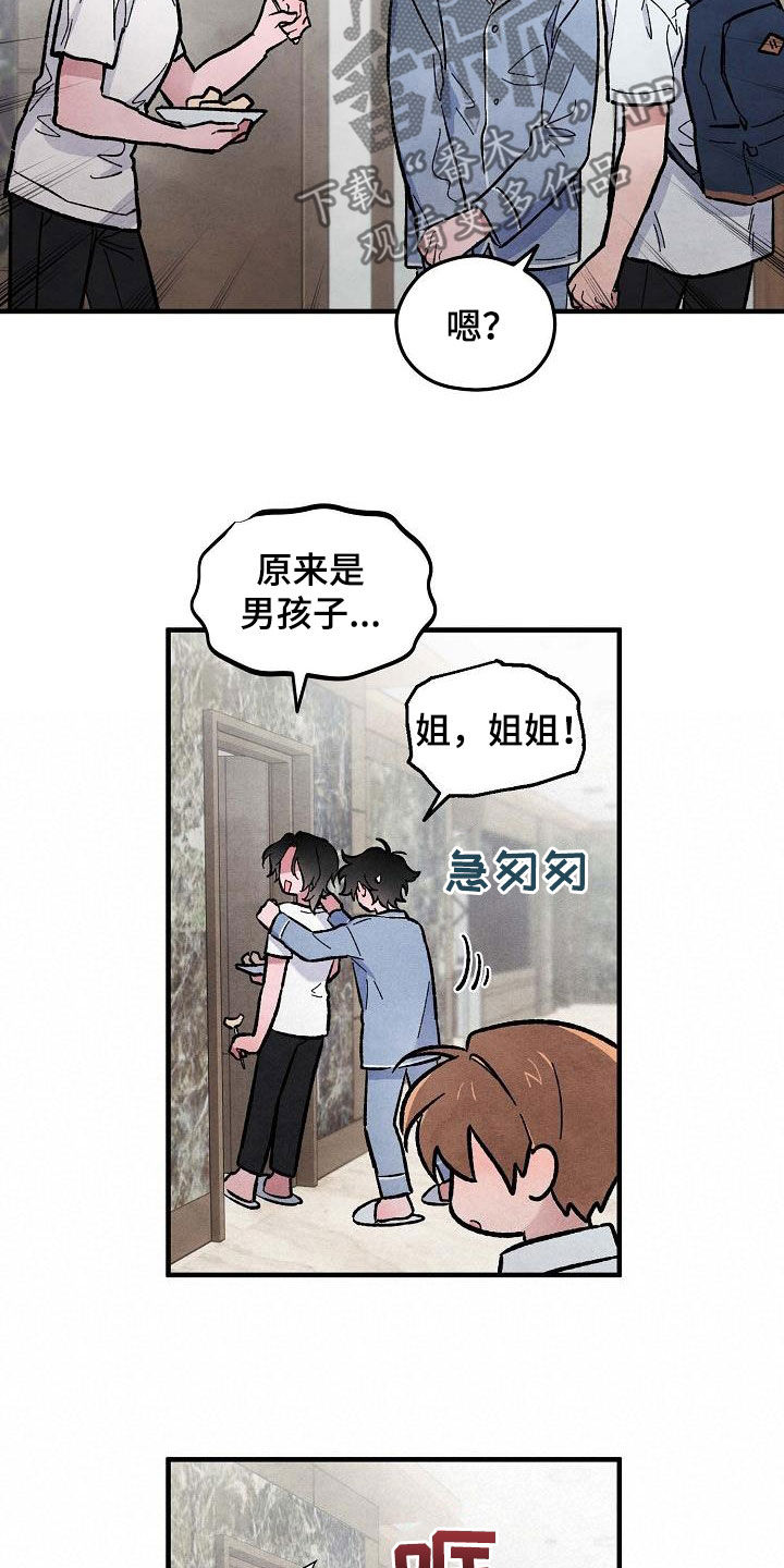 神秘的同学聚会法制故事漫画,第15章：和传闻不一样5图