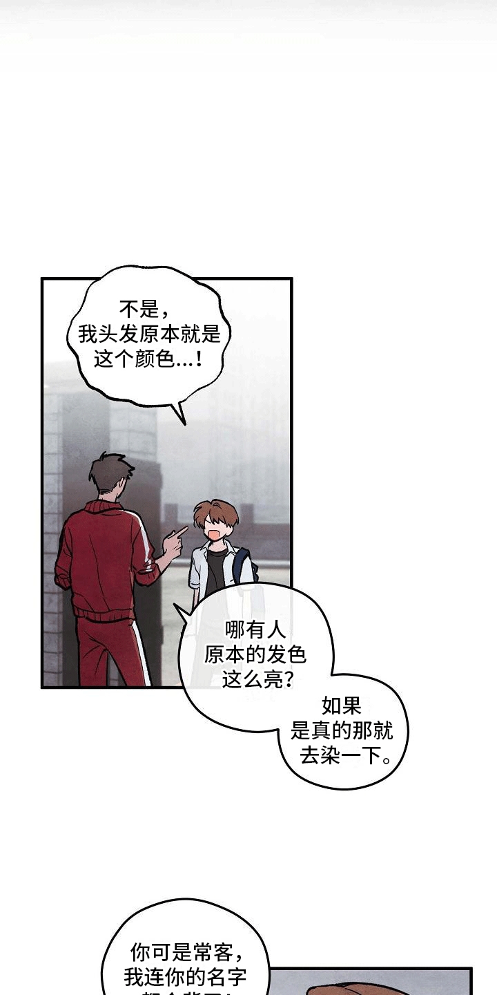 什么的同学作文500字漫画,第1章：倒霉的一天3图