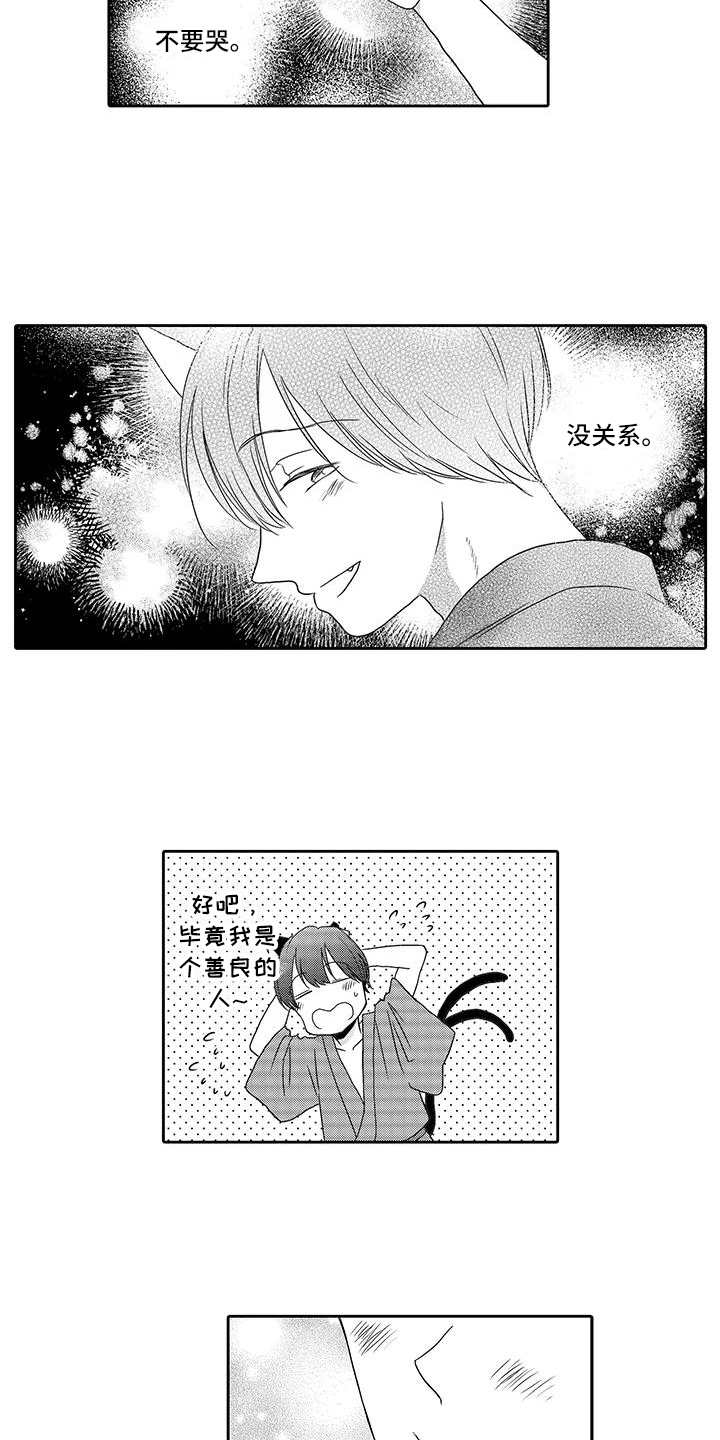 山神是什么样子图片漫画,第8章：善良的人4图