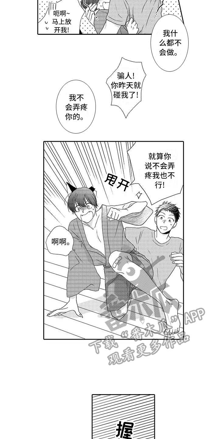 山神是东岳大帝吗漫画,第5章：梯子2图