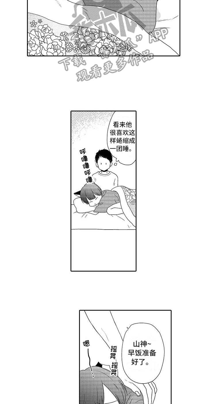 山神为什么拿蛇漫画,第6章：照顾2图