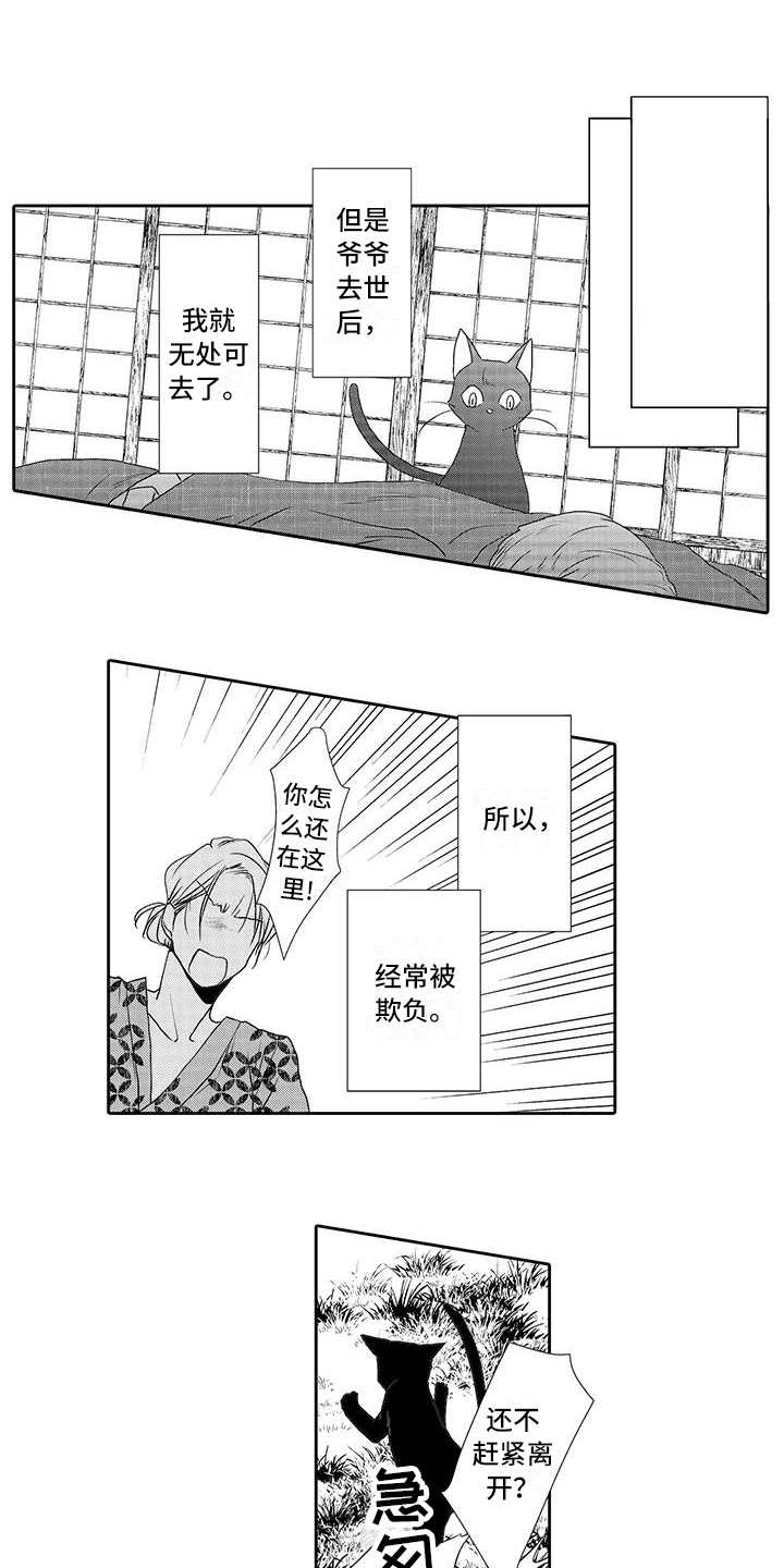 山神是东岳大帝吗漫画,第4章：心情奇怪4图