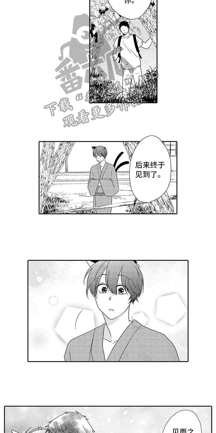 山神是男的还是女的漫画,第20章：心意5图