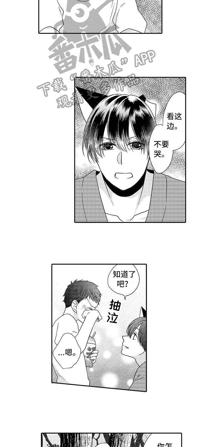 山神完整版免费观看漫画,第13章：安全感2图