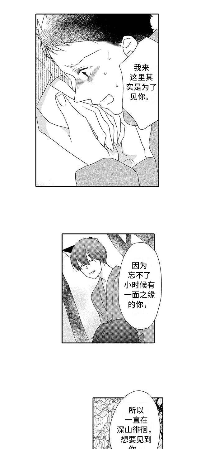 山神是男的还是女的漫画,第20章：心意4图