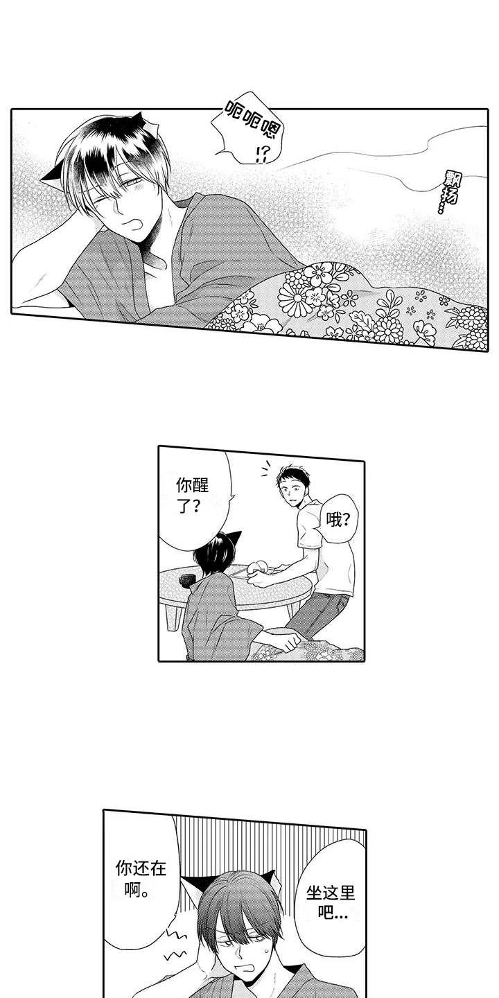 山神是地仙吗漫画,第2章：我行我素1图