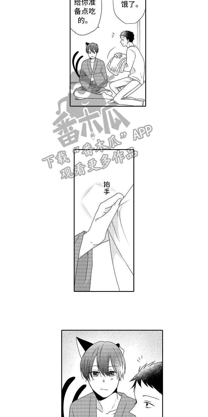 山神是正神吗漫画,第21章：很开心2图