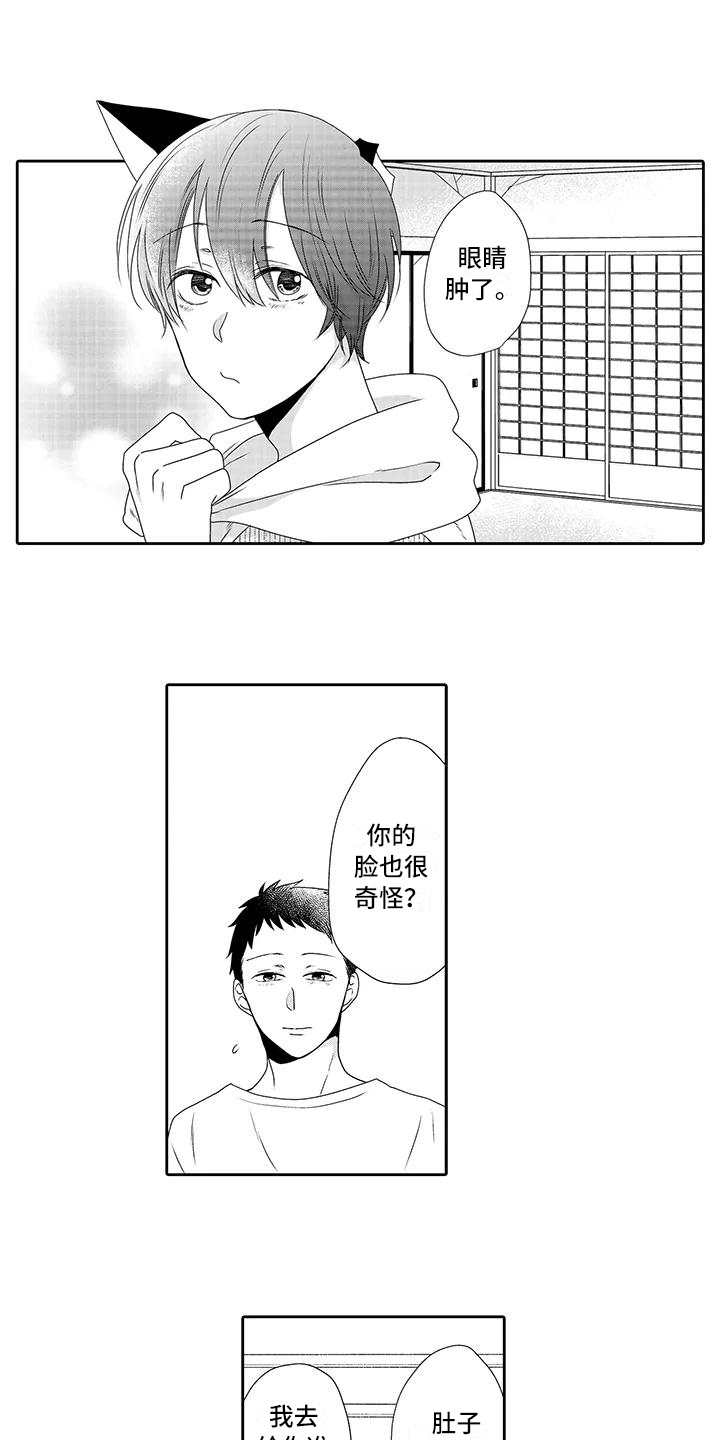 山神是正神吗漫画,第21章：很开心1图