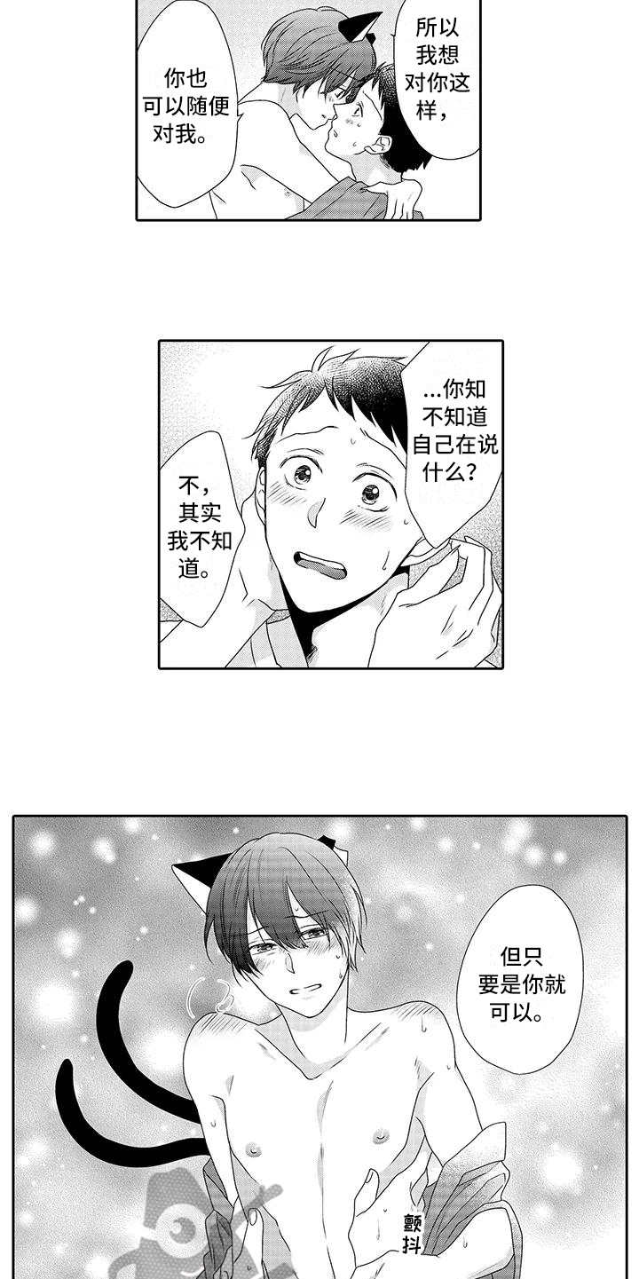 山神是正神吗漫画,第21章：很开心5图