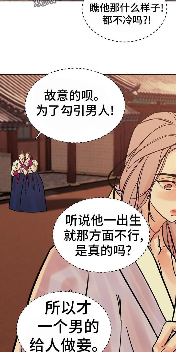 千年狐妖漫画,第28章：没有一个令我满意3图