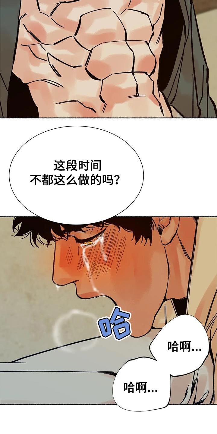 千年呼吸法中最好的呼吸法漫画,第34章：你太可怜了5图