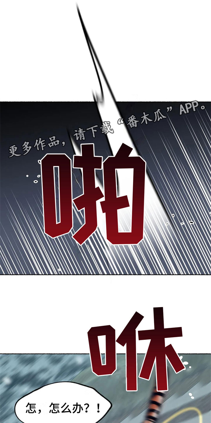 千年虎乡漫画,第8章：误认1图