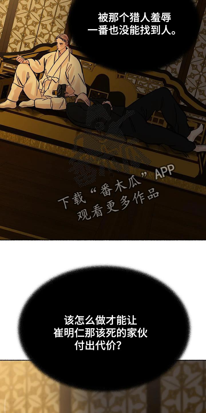 千年虎榜漫画,第42章：命很重要5图