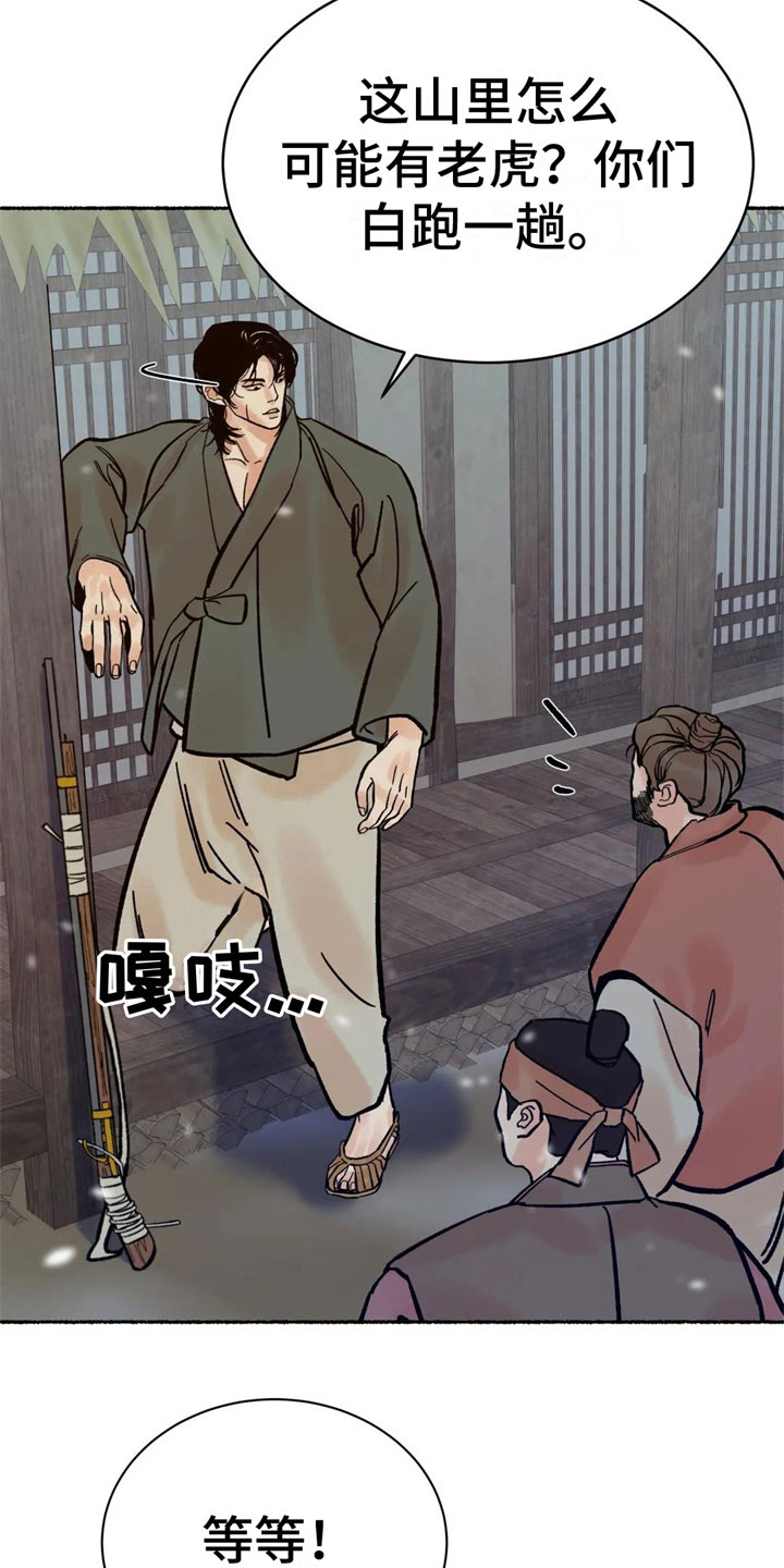 千年虎皮松漫画,第5章：死定了4图