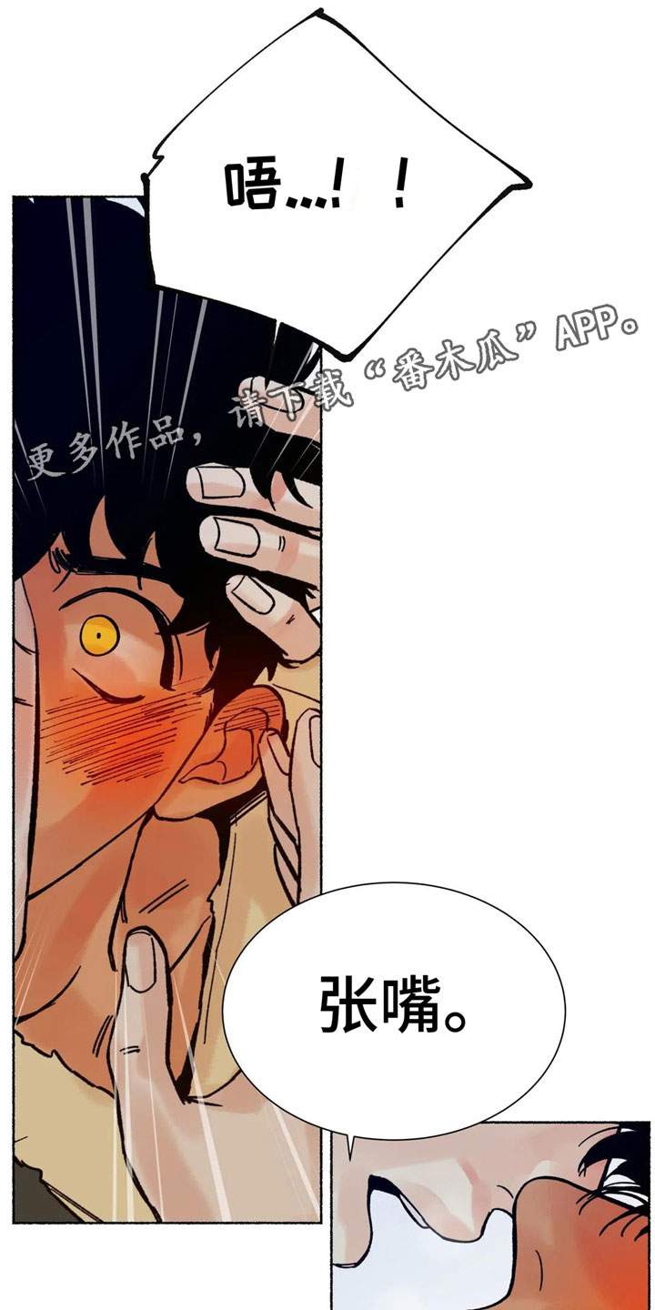 千年虎珀漫画,第16章：阻止1图