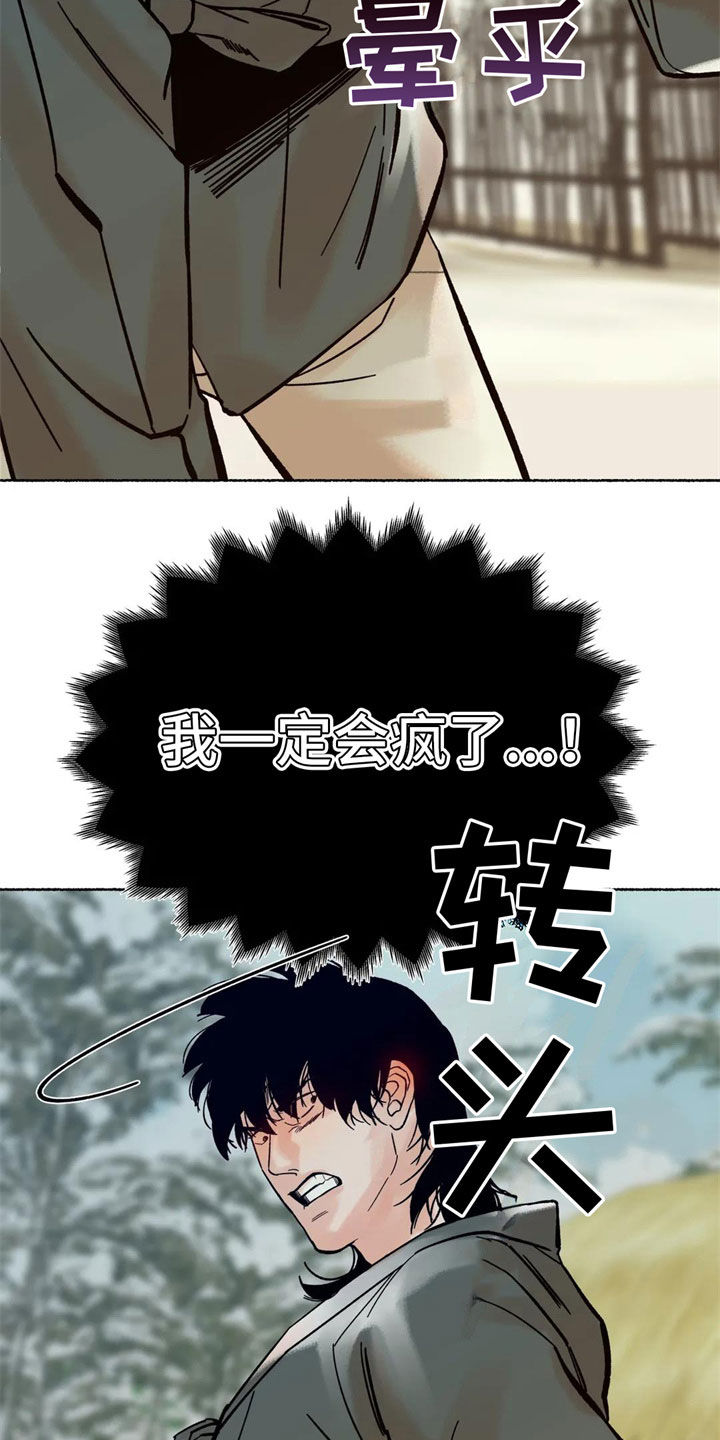 千年华夏文明漫画,第18章：不是因为你5图