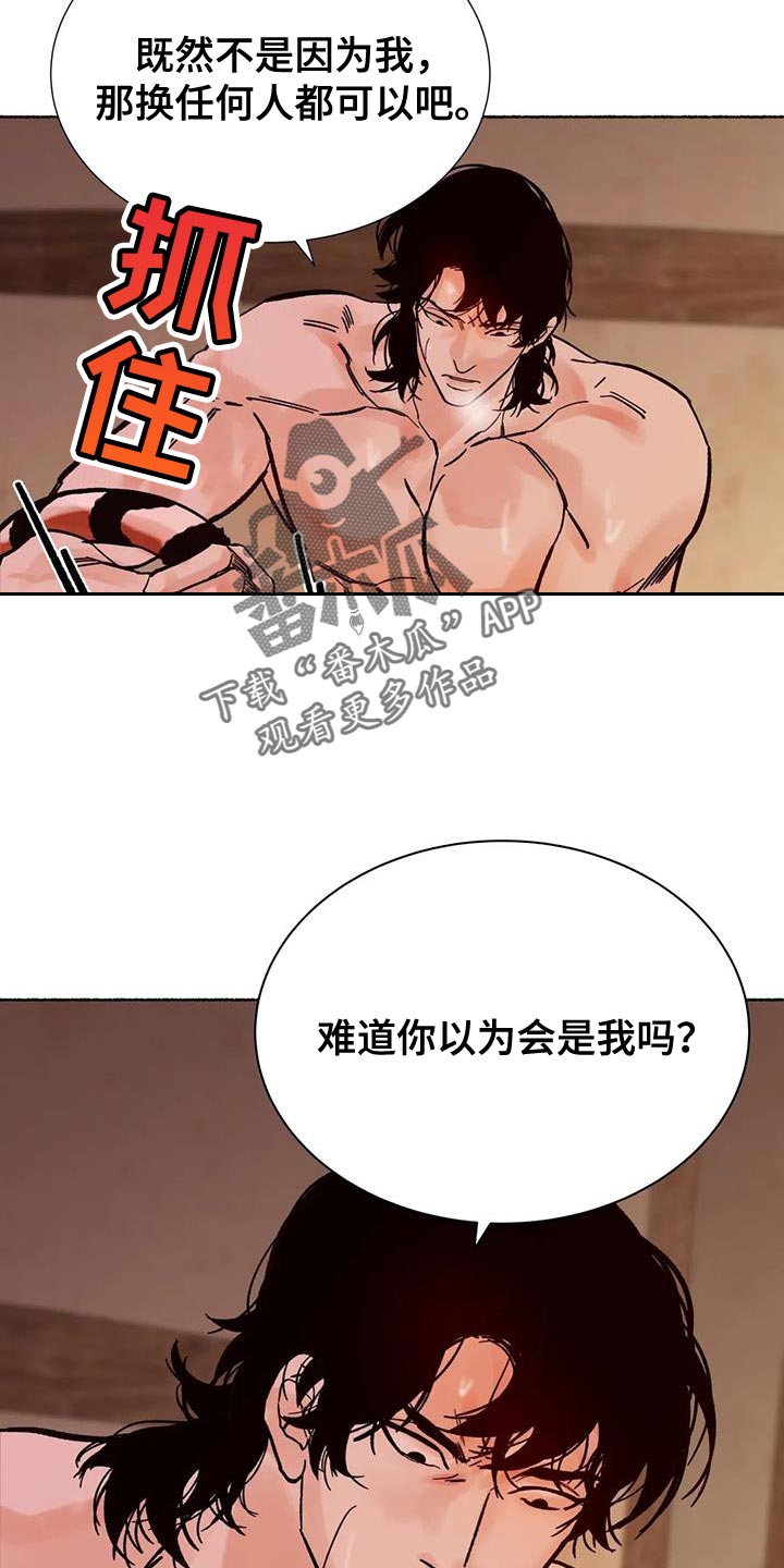 千年狐妖漫画,第40章：我不要其他人2图