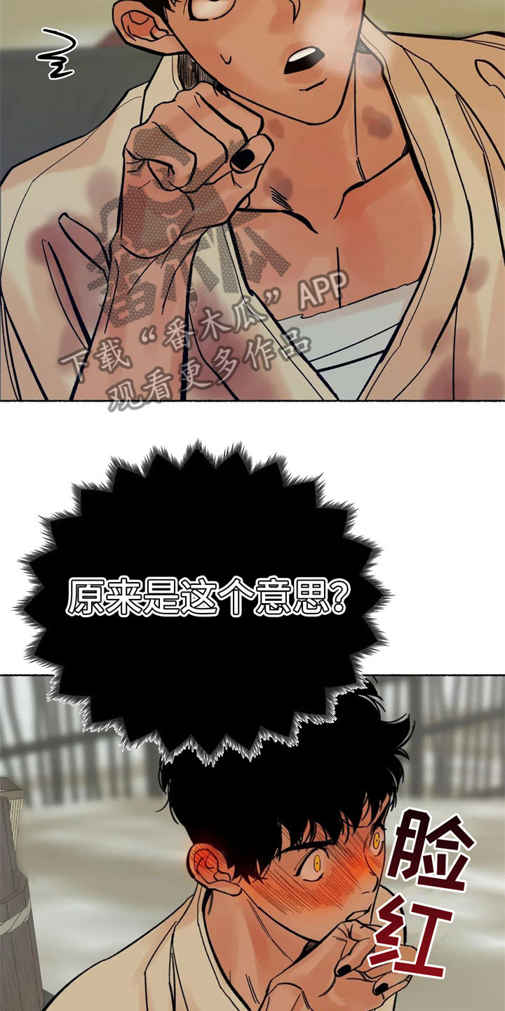 千年黄字漫画,第15章：看清楚5图