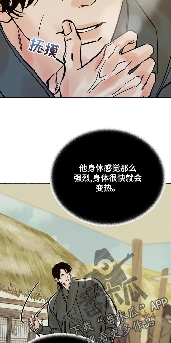 千年虎珀漫画,第23章：他是我的猎物4图