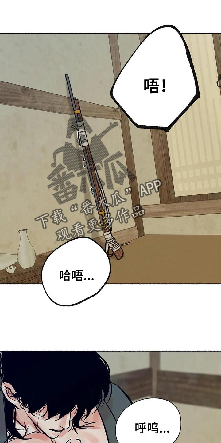 千年呼吸法中最好的呼吸法漫画,第34章：你太可怜了1图