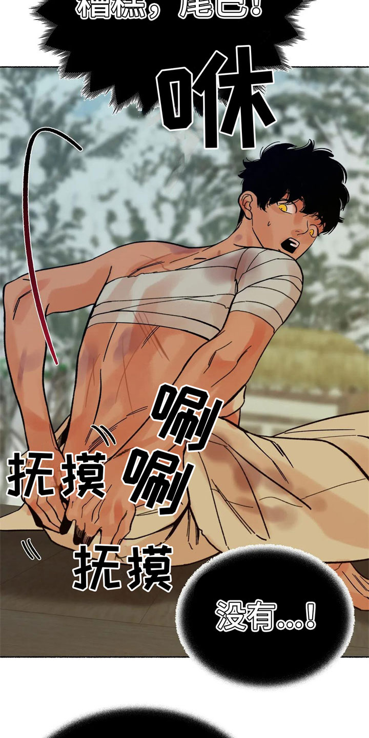 千年狐妖漫画,第14章：差点暴露2图